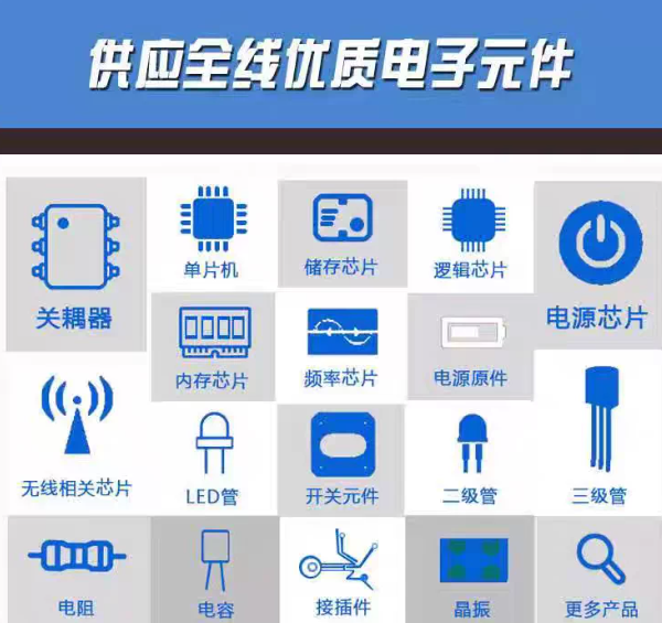 电子元器件BOM表一站式配单IC芯片二三极管电容电阻配套集成电路