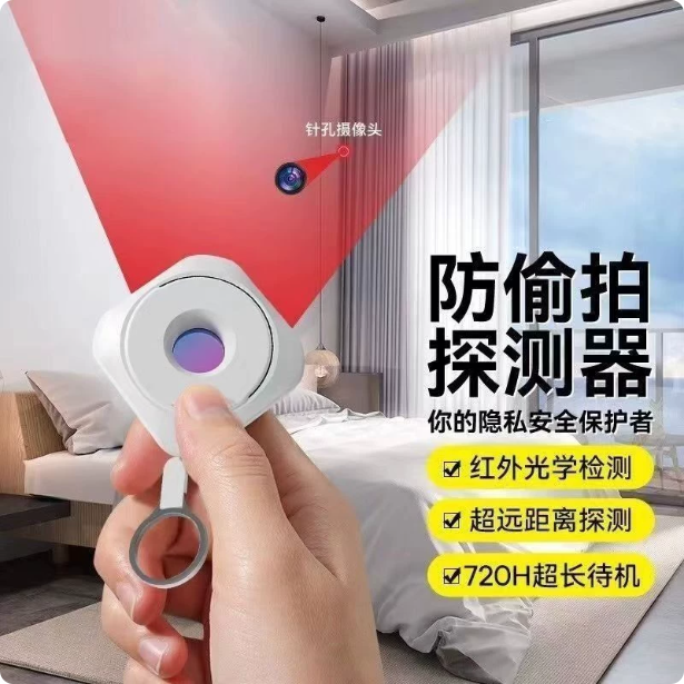 摄像头智能探测仪红外线探测器酒店防窥神器智能防偷拍监控检测仪