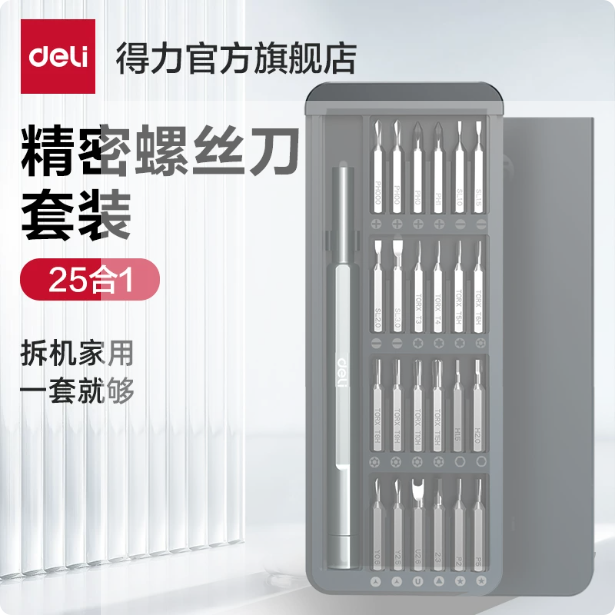 得力工具螺丝刀套装家用手机笔记本电脑拆机清灰工具小螺丝批大全