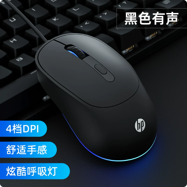 HP惠普官方旗舰有线鼠标有声静音电竞游戏笔记本台式办公电脑专用